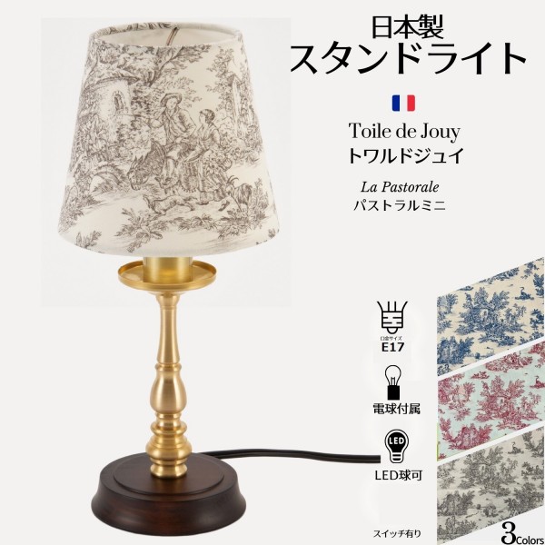 楽天市場】トワルドジュイ テーブルランプ 3色より選択スタンドランプ
