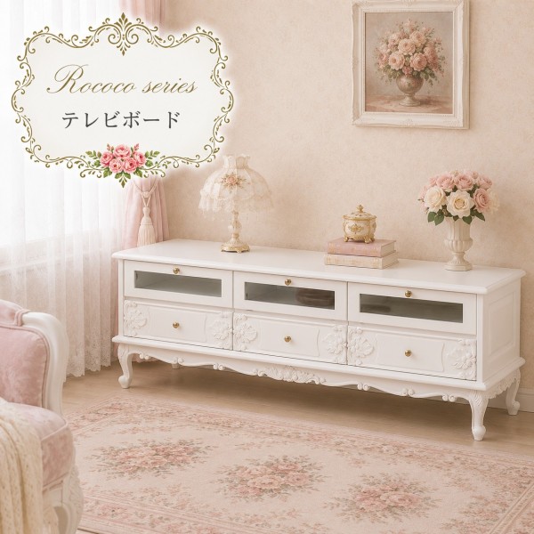 テレビ台 テレビボード リビングボード 猫脚 153cm ホワイト ロココ調 クラシック ヨーロピアン 白家具 ロココシリーズ (1775) 輸入家具 木製 姫系 姫家具 猫脚 アンティーク かわいい ヨーロピアン 洋風|スタイルロココ
