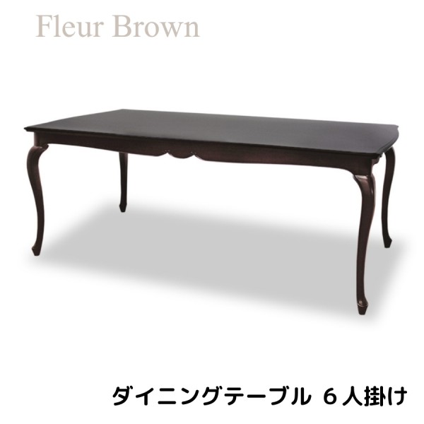 西洋家具 ダークブラウン テーブル 楽天市場】ダイニングテーブル ブラウン4人掛けテーブル ダーク