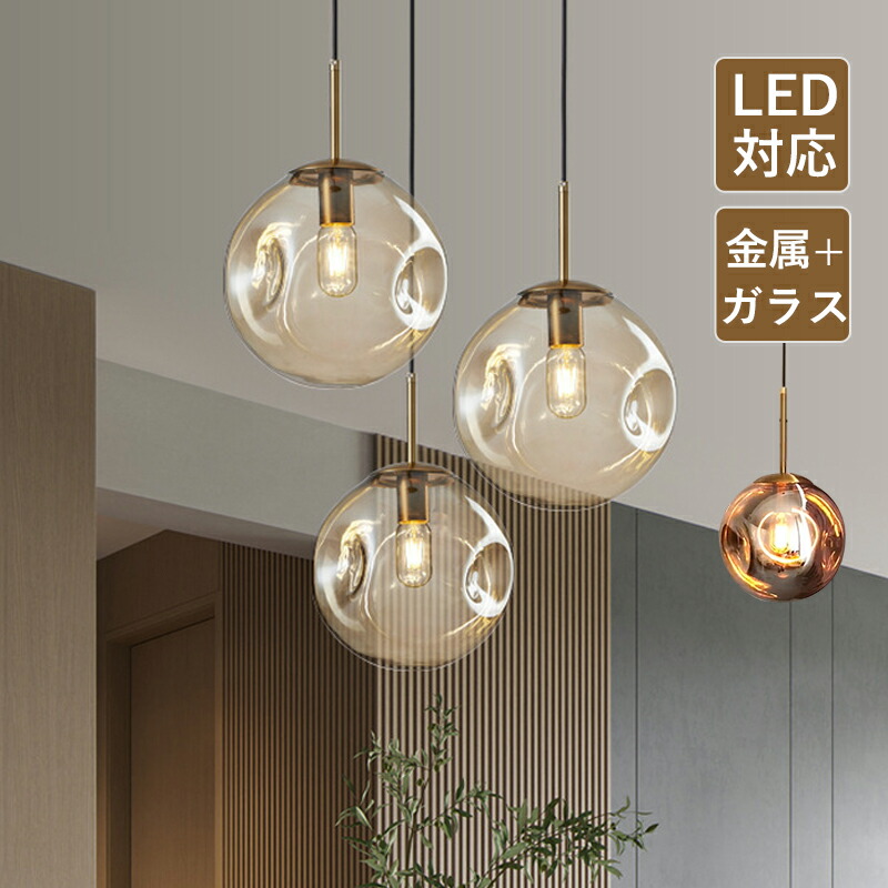 5年保証 ペンダントライト ガラス 北欧 ボール 丸型 おしゃれ LED対応 天井照明器具 ダイニング 吹き抜け キッチン 玄関 リビング 吊下げライト オシャレ モダン シンプル 和風 インテリア照明 寝室 和室 洋室 天井ライト 直付け 工事不要 引掛シーリング ダクトレール