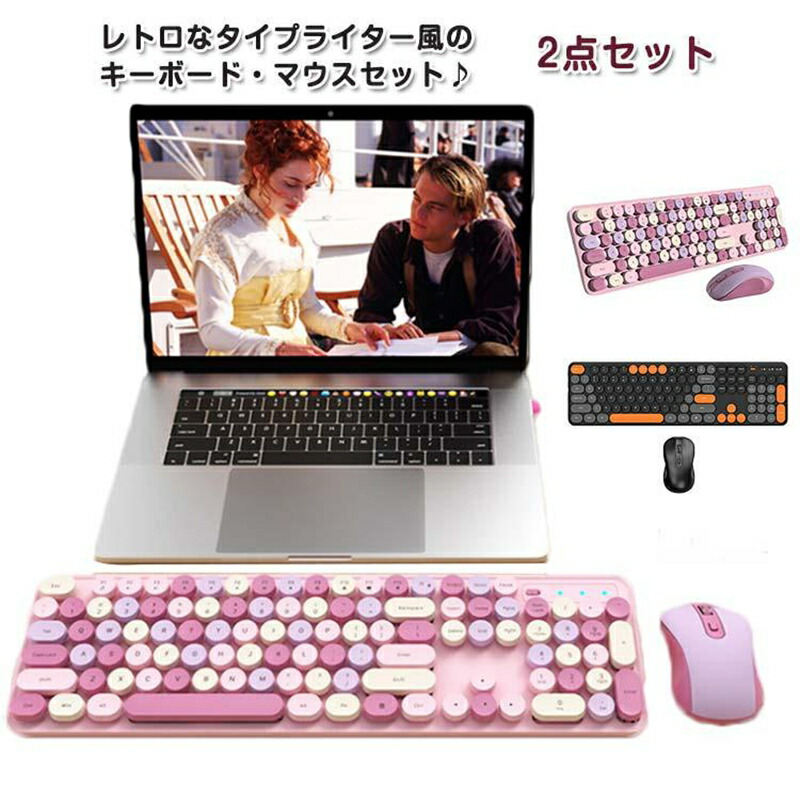 ワイヤレスキーボード テンキー付き ワイヤレス キーボード マウスセット 2.4GHz 無線 レトロ 円形キー 可愛い レディース タイプライターキー 4,872円