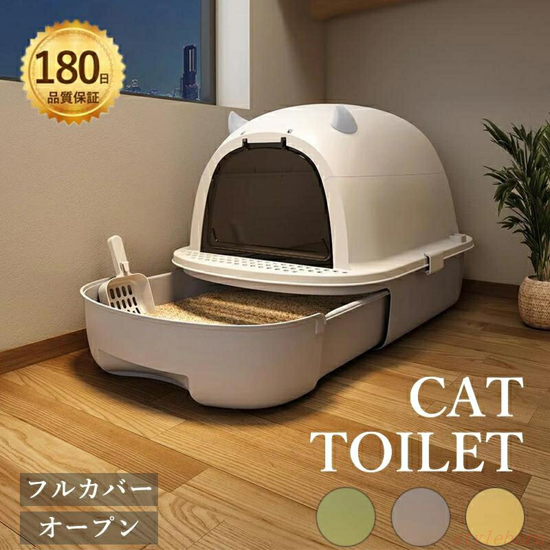 【スーパーSALE】猫 トイレ フルカバー ねこのトイレ ネコ 猫用トイレ 大きめ 掃除簡単 スコップ付き ねこといれ 引き出し式 猫 トイレ キャットトイレ 密閉防臭