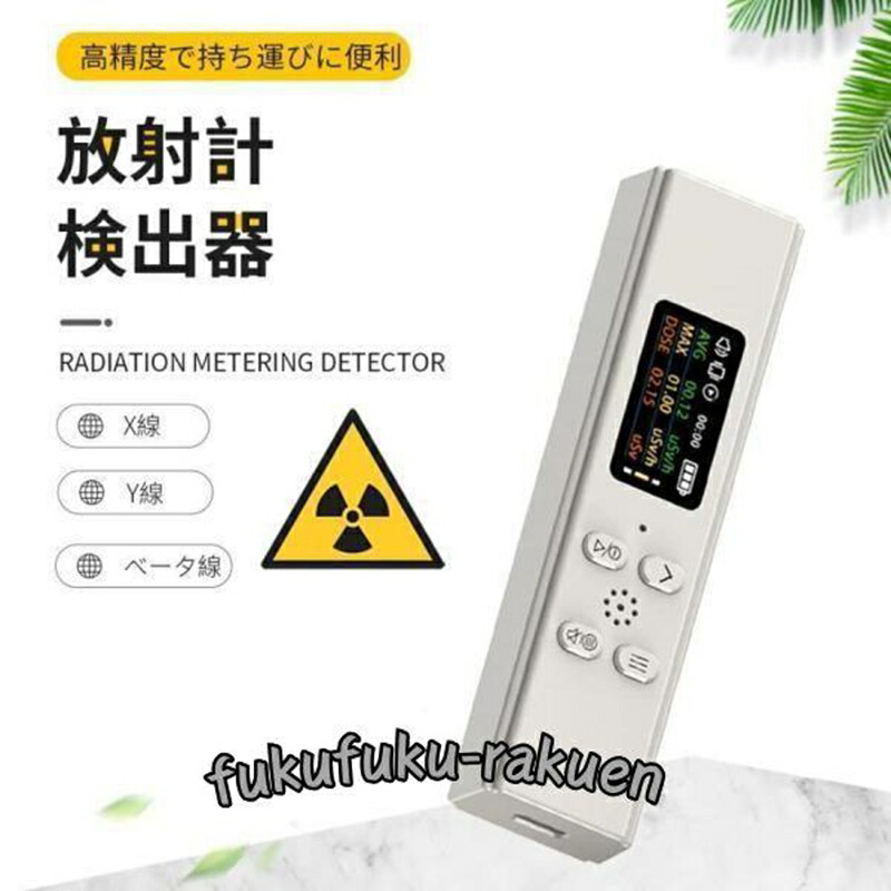 2023編成替え版 放射能位置づける器 ガイガーカウンター 注意報役立つこと 活動力埋合わせる型GM熱電子管X線・ベータ線・γ線 位置づける 核放射能さがし当てる器 携帯型