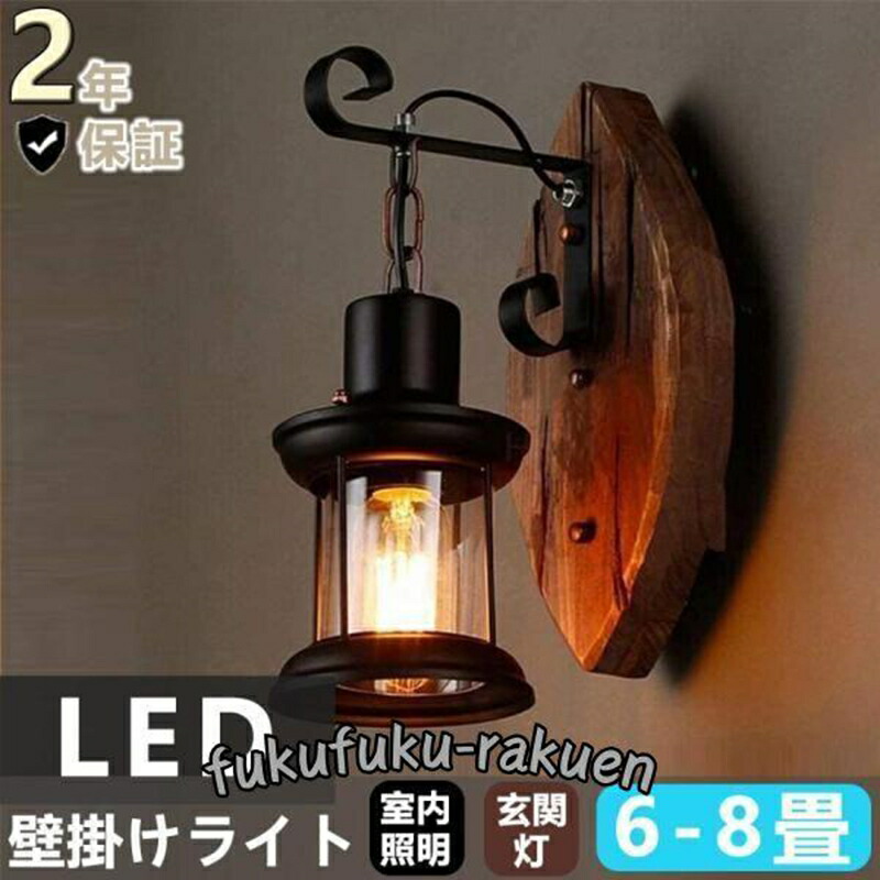 【スーパーSALE】ブラケットライト 壁掛け照明 天然木 ブラケットライト レトロ 玄関灯 工業系 ガラス 北欧 船舶灯 ブラケット照明 室内照明 居間照明 階段照明