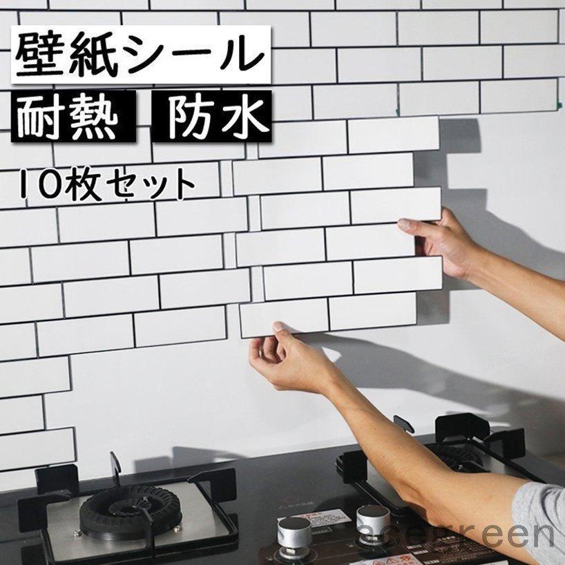 ウォールステッカー キッチンシート 壁シール 壁紙 防水 防火 おしゃれ 防水耐熱 ウォールシール 壁シール 壁紙シール インテリ ホワイト