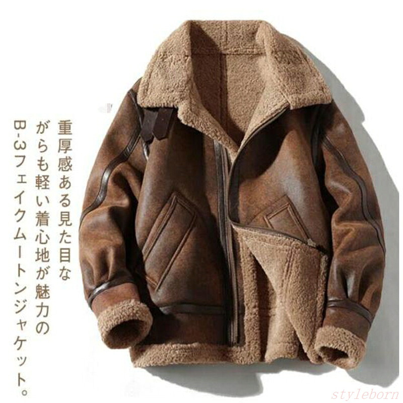 フェイクムートンジャケット B-3 メンズ ジャケット ムートン調 ボア 裏起毛 もこもこ 厚手 あったか ライダースジャケット シングル 秋 冬 ボ|スタイルボーン