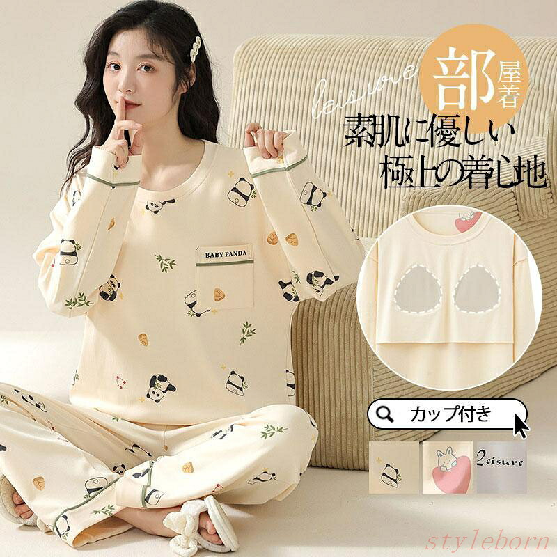 パジャマ レディース 長袖 ルームウェア 秋 冬 カップ付き ナイトウェア ロングパンツ 春 夏 寝間着 ナイトウエア 着心地 部屋着 入院 産後