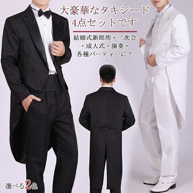 ブラックタイ背広 メンズ 4点仕掛ける 正装 御芽出度 寄りあい かき鳴らす会 告げ知らせる会 ブラックタイ仕掛ける仕掛ける認知的内容：上衣/ズボン下/蝶引き分け/カマーベルト
