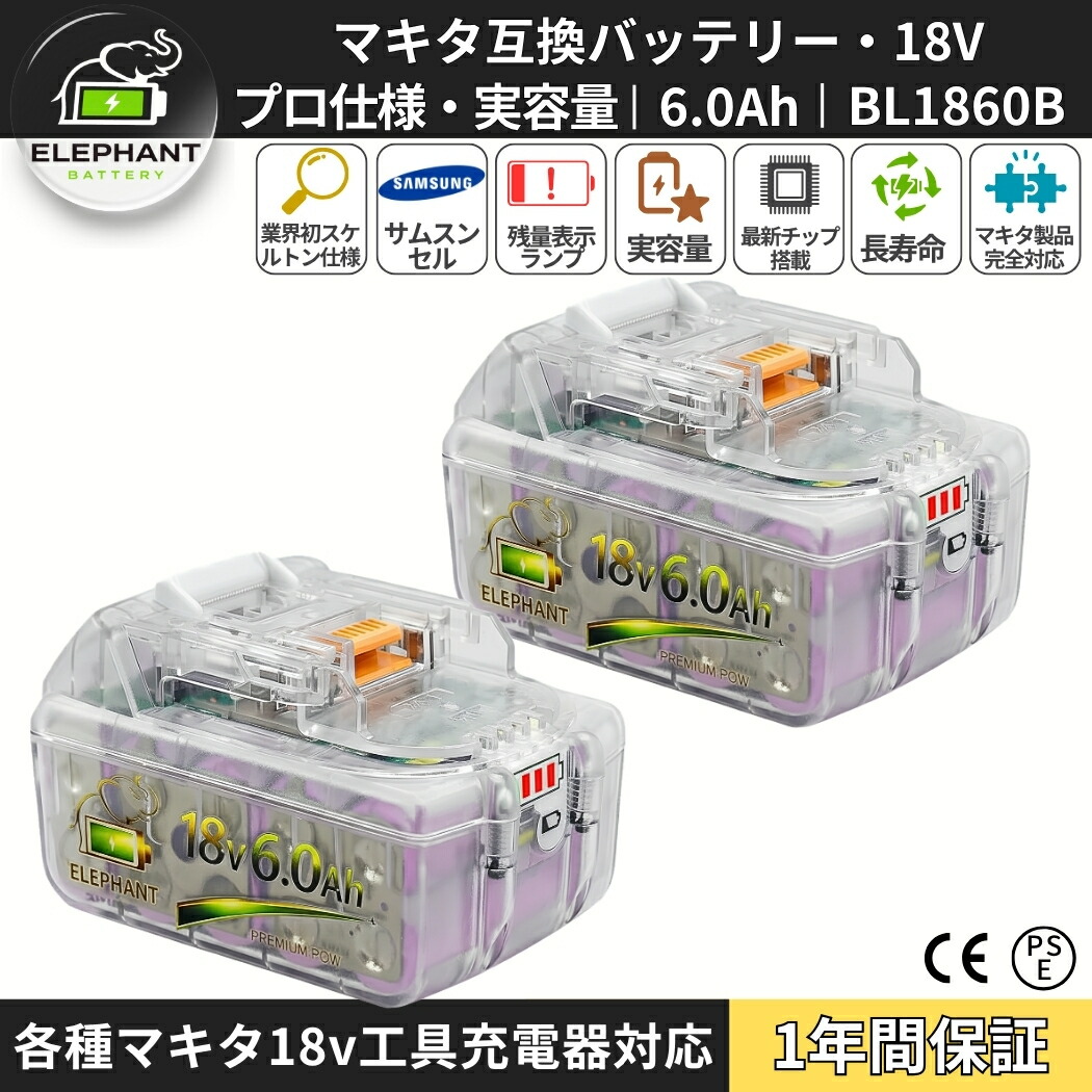 【2個仕掛ける】マキタ取り替えっこ蓄電池 BL1860B 18V 6.0Ah Samsung独居室積み上げる 澄み切ったスケルトン入れもの 残量見せびらかす付き添い人 DC18RC・DC18RF相応う PSE公証済み