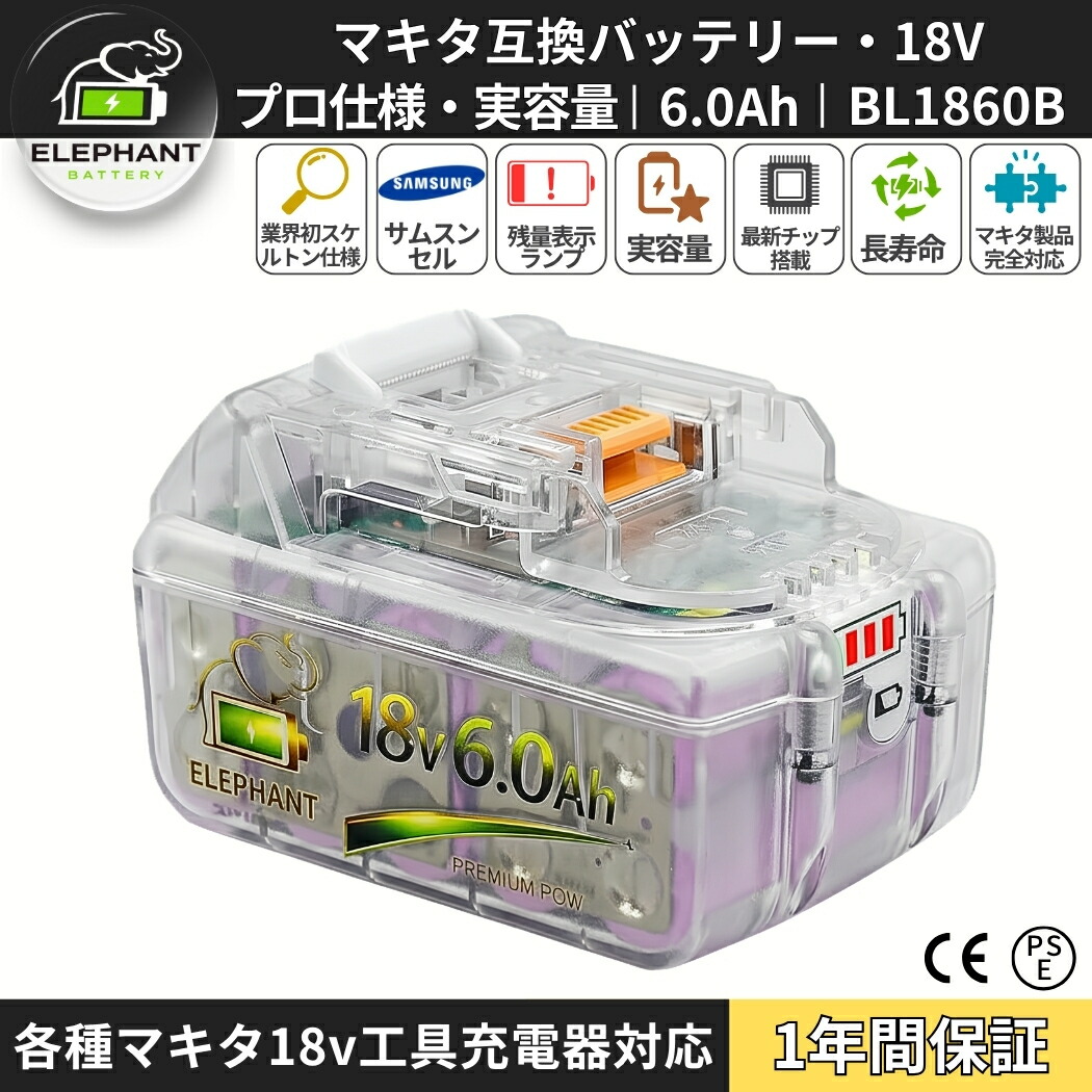 マキタ取り替えっこ蓄電池 BL1860B 18V 6.0Ah Samsung独居室積み上げる 澄み切ったスケルトン入れもの 残量見せびらかす付き添い人 PSE公証済み DC18RC・DC18RF相応う
