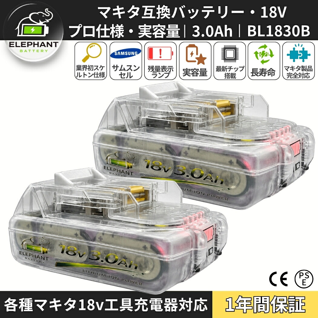 マキタ相応う 取り替えっこ蓄電池 BL1830 2個仕掛ける 18V 3.0Ah サムスンセルやとい入れる 澄み切った入れもの 残量見せびらかす付き添い人 BL1820 BL1815 BL1835 BL1840 BL1850 BL1860相応う リチウムイオン独居室