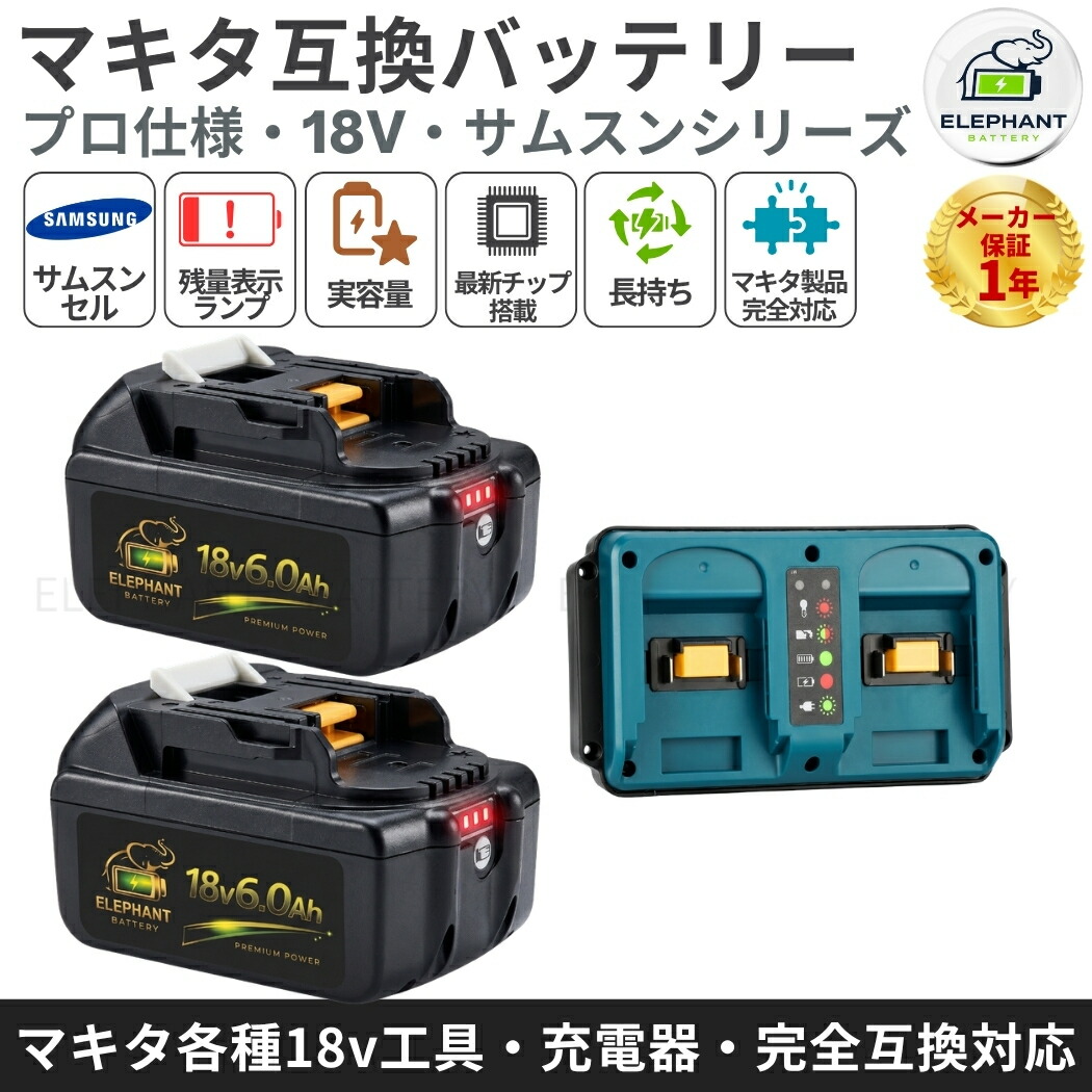 BL1860B取り替えっこ蓄電池【6.0Ah実静電容量引き受ける】  DC18RD申し受ける器仕掛ける 18V マキタ取り替えっこ蓄電池 2個仕掛ける SAMSUNG独居室やとい入れる  年長命  PSE公証 リチウムイオン 過申し受ける押しとどめる・残量見せびらかす付き添い人 BL1860 BL1850 BL1840 BL1830 相応う 1年引き受ける 貨物輸送無料