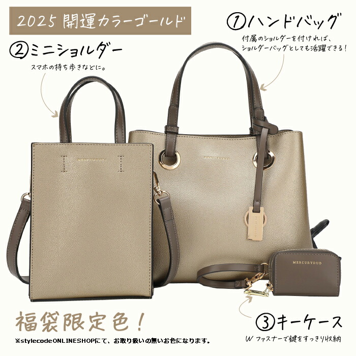 福袋 2025 MERCURYDUO マーキュリーデュオ レディース セール ハッピー