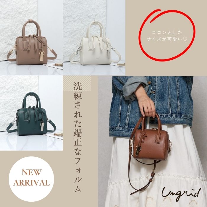 【Ungrid/アングリッド】 シンプルスムース ミニボストンバッグ ボストンバック 小さい ボストンバッグ レディース ミニボストンバック 小さめ ミニサイズ 自立 自立する かわいい ミニボストン レディースバッグ 2way ツーウェイバック 肩掛け 斜め掛け フェミニン