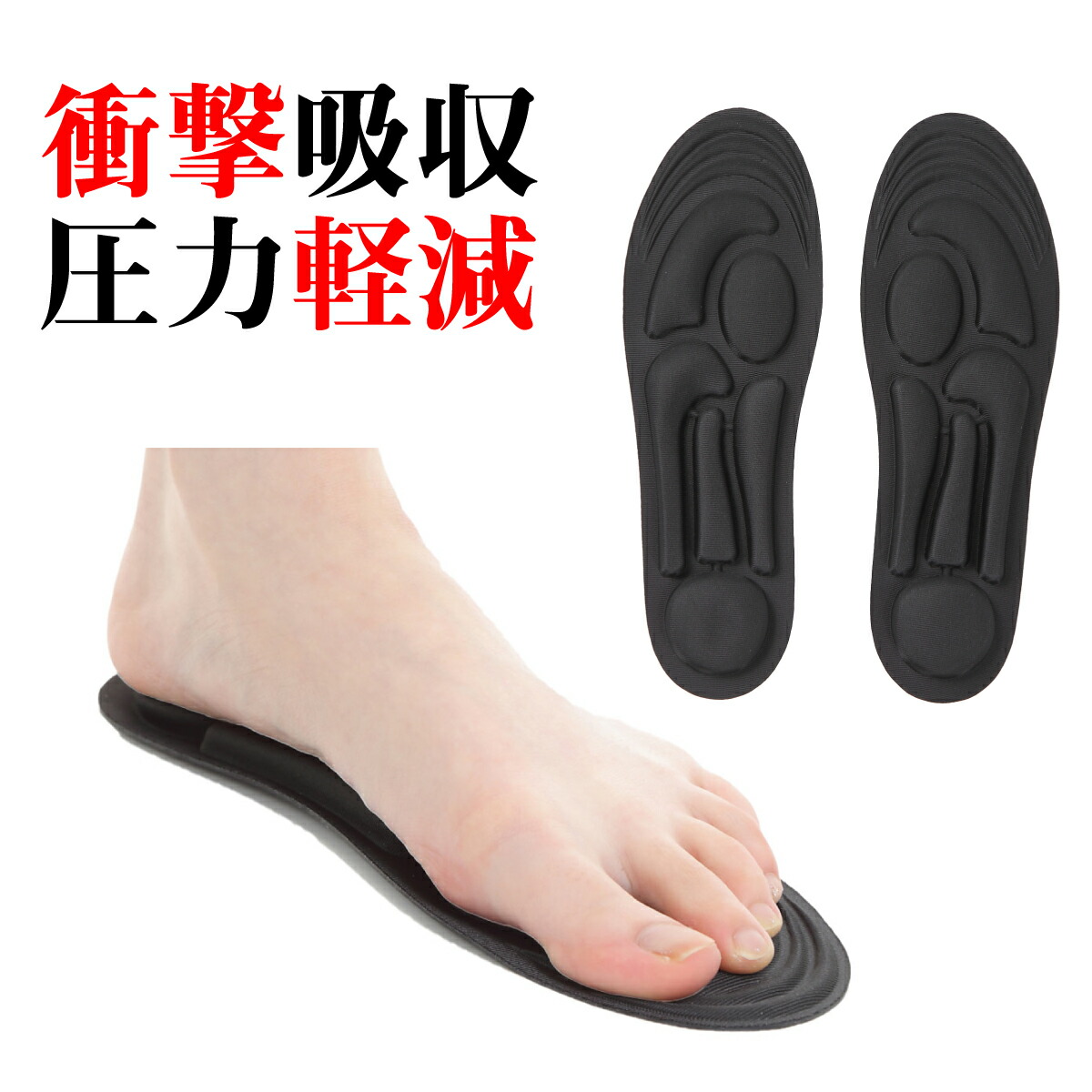 楽天市場 実用新案取得済 ドクターエアセル 3d インソール 消臭 衝撃吸収 足底筋膜炎 扁平足 メンズ レディース 土踏まず かかと スポーツ インソール 外反母趾 なかじき 靴 薄 中敷き O脚 アーチサポート ランニング 踵筋棘 送料無料 送料込み すたいるカンパニー