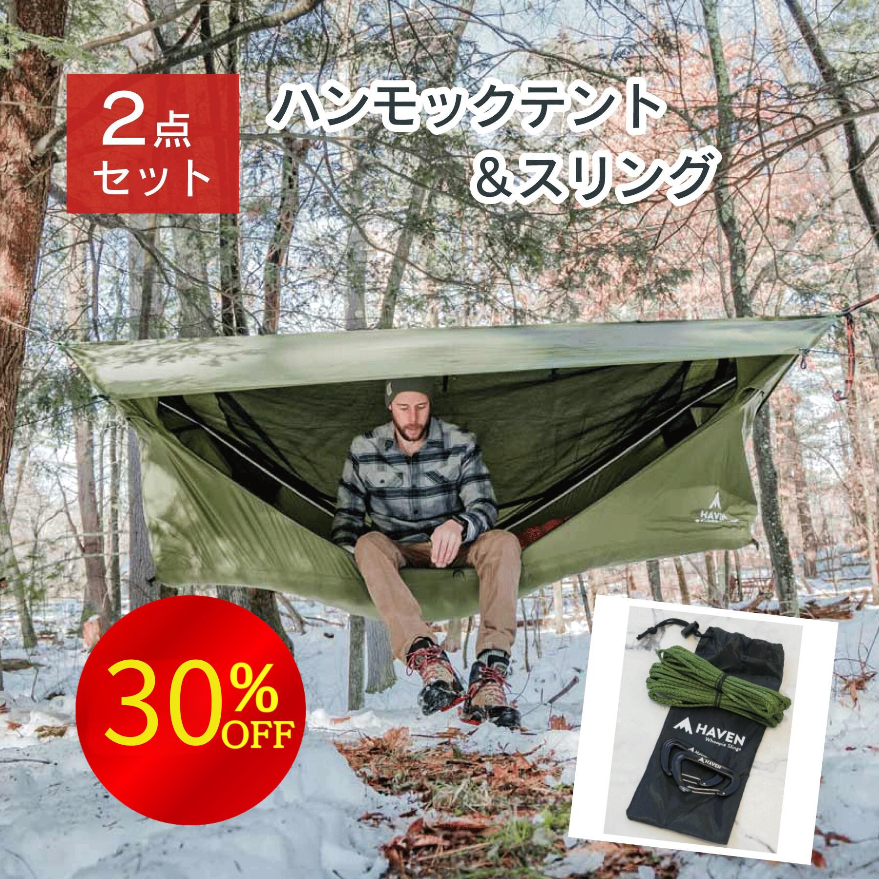 楽天市場】【日本唯一の正規代理店】【2点セット】 ヘブンテント Haven 