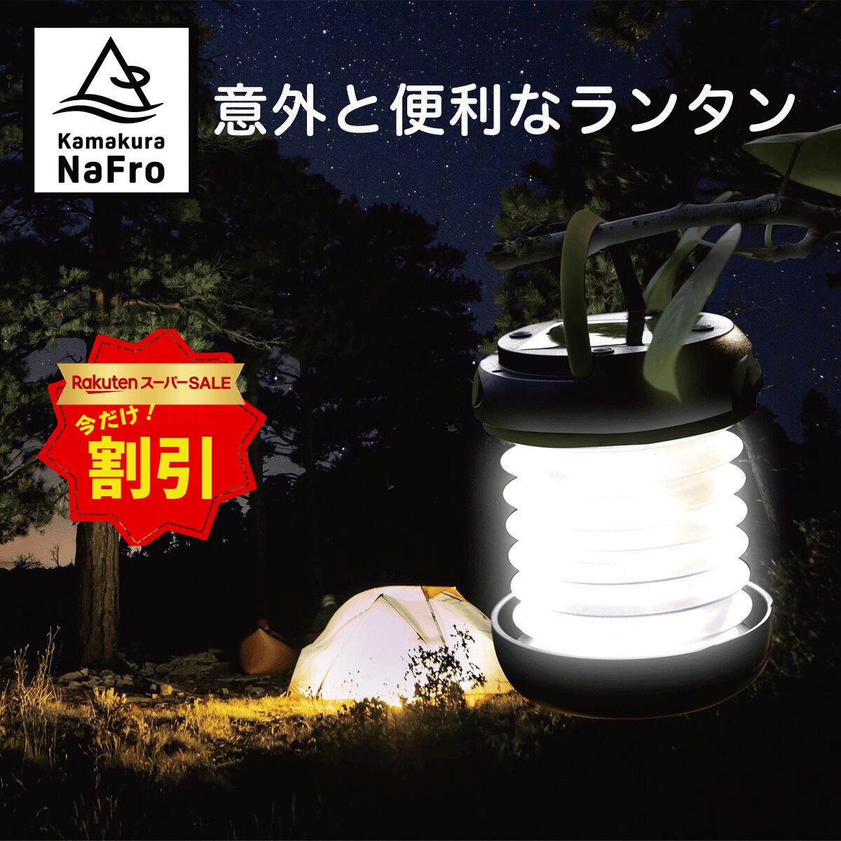 楽天市場】LEDランタン LED ソーラー充電 折り畳み式 地震 停電対策