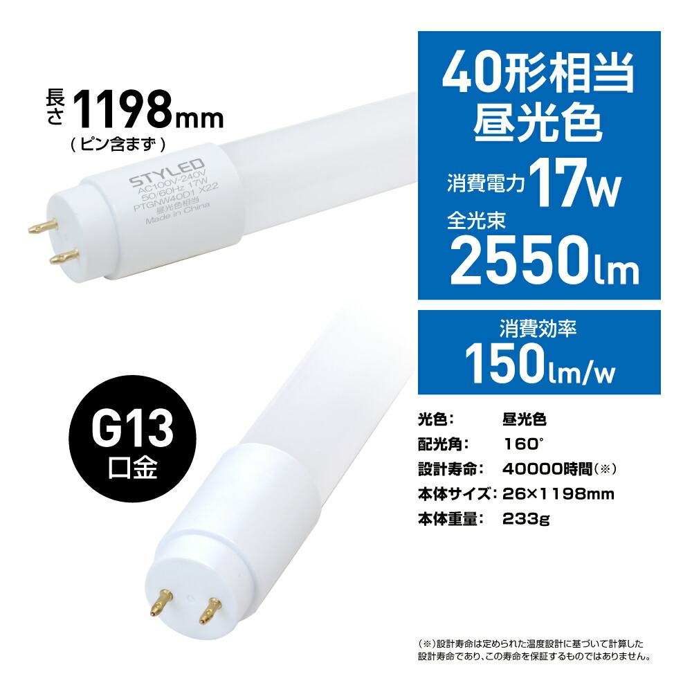 人気ブランド新作豊富 6本セット 1本あたり1780円 LED蛍光灯 直管形LEDランプ 台所 オフィス 流し 看板 事務所 120cm 照明器具  グロー式工事不要 STYLED fucoa.cl