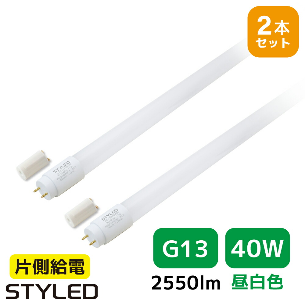 LED蛍光灯 4400LM 1240mm G13