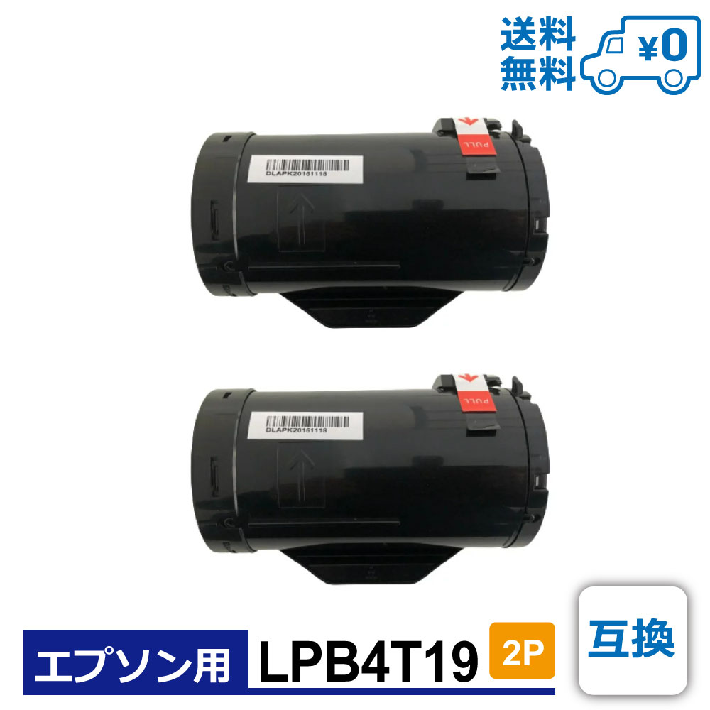 【送料無料・LPB4T19 2個セット・1個当たり\\3,549 】EPSON（エプソン）用 互換 トナーカートリッジ LP-S340D / LP-S340DN