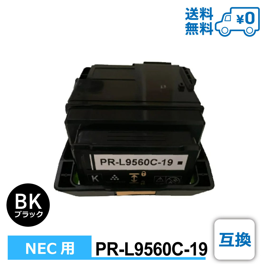 【送料無料・PR-L9560C-19・互換】NEC（エヌイーシー）用 互換トナーカートリッジ Color MultiWriter 9560C