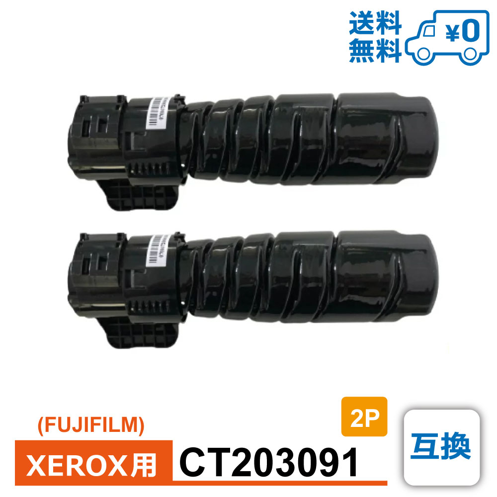 【送料無料・CT203091 2個セット・1個当たり7,499円】FUJIFILM(富士フイルム)【XEROX(ゼロックス)】用 互換 トナーカートリッジ N3300050 / N3300051 / N3300052