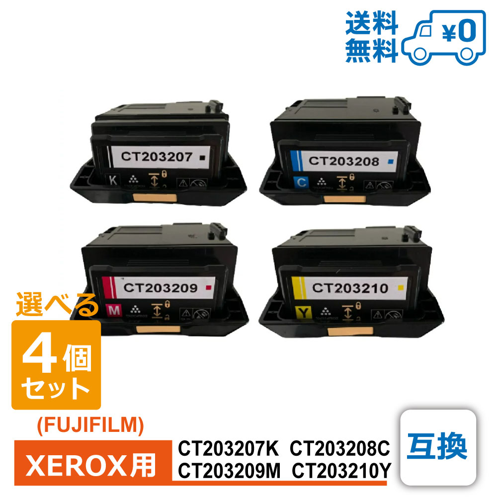 【送料無料・選べる4個セット・1個当たり10,222円・CT203207K/CT203208C/CT203209M/CT203210Y】互換トナー 富士フイルム(ゼロックス)用 DocuPrint C3550 d