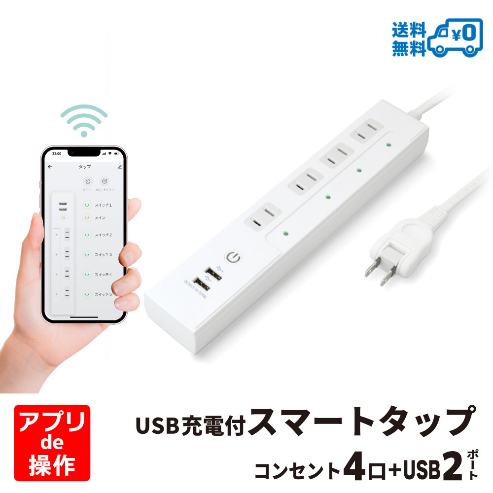 楽天市場】【あす楽対応・送料無料】Wi-Fi スマート電源タップ AC 4口