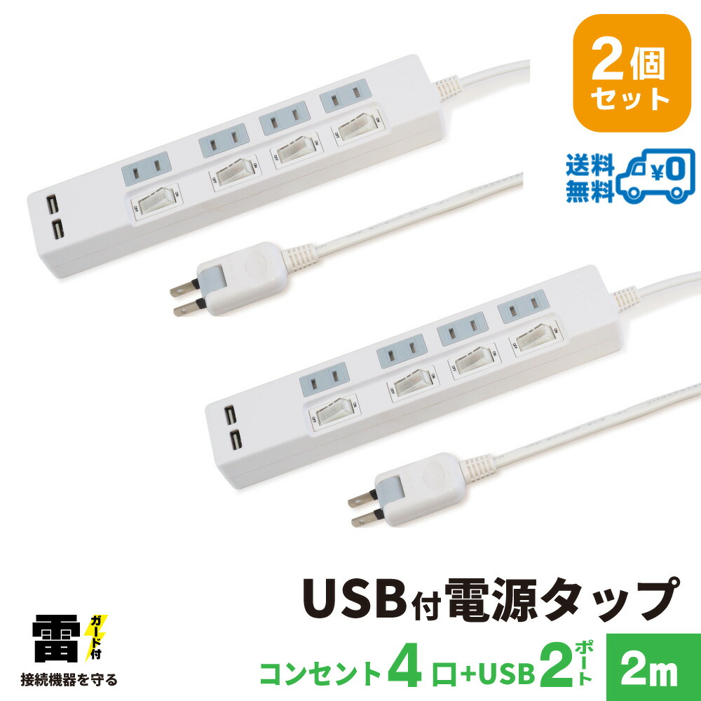 20個セット オーム 光る押しボタンスイッチ付き節電タップ(4個口+USB2ポート・2m) OHM 00-1669 HS-TPKU42… 15倍P オーム電機 節電タップ光る押しボタンスイッチ雷ガード4個口 USBポート