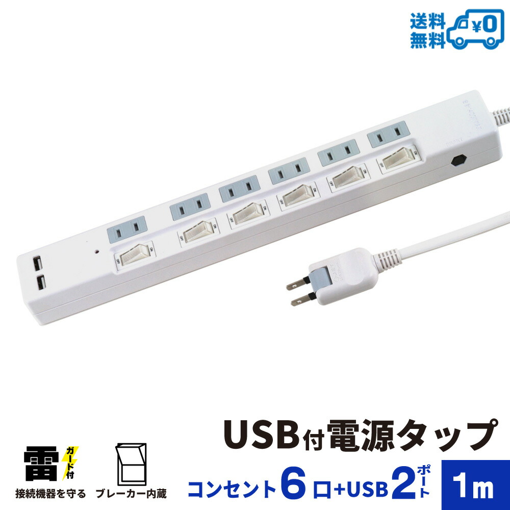 楽天市場】【あす楽対応・送料無料】STYLED USB充電付電源タップ