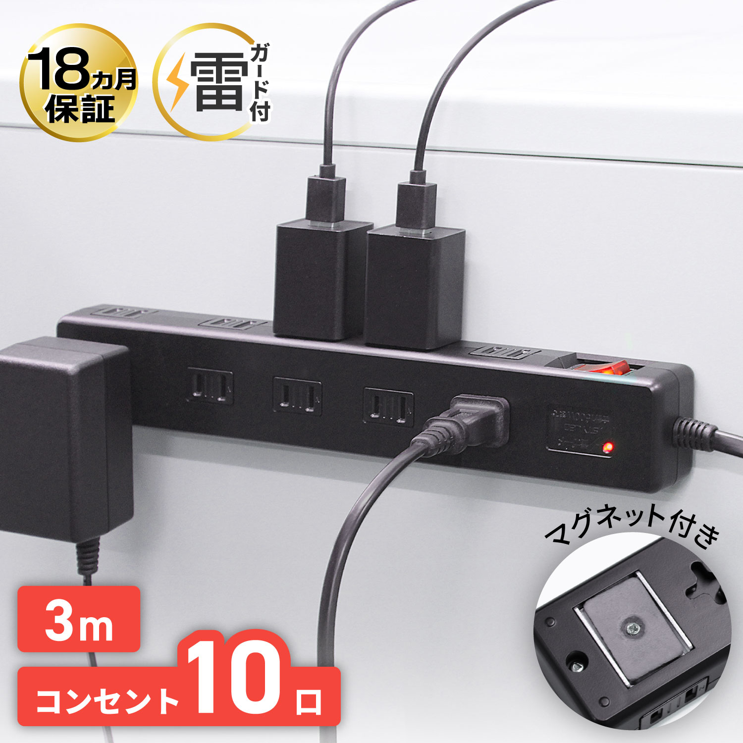楽天市場】18ヶ月保証 ｜ 10個口 ｜ マグネット付 電源タップ ｜ 1500W