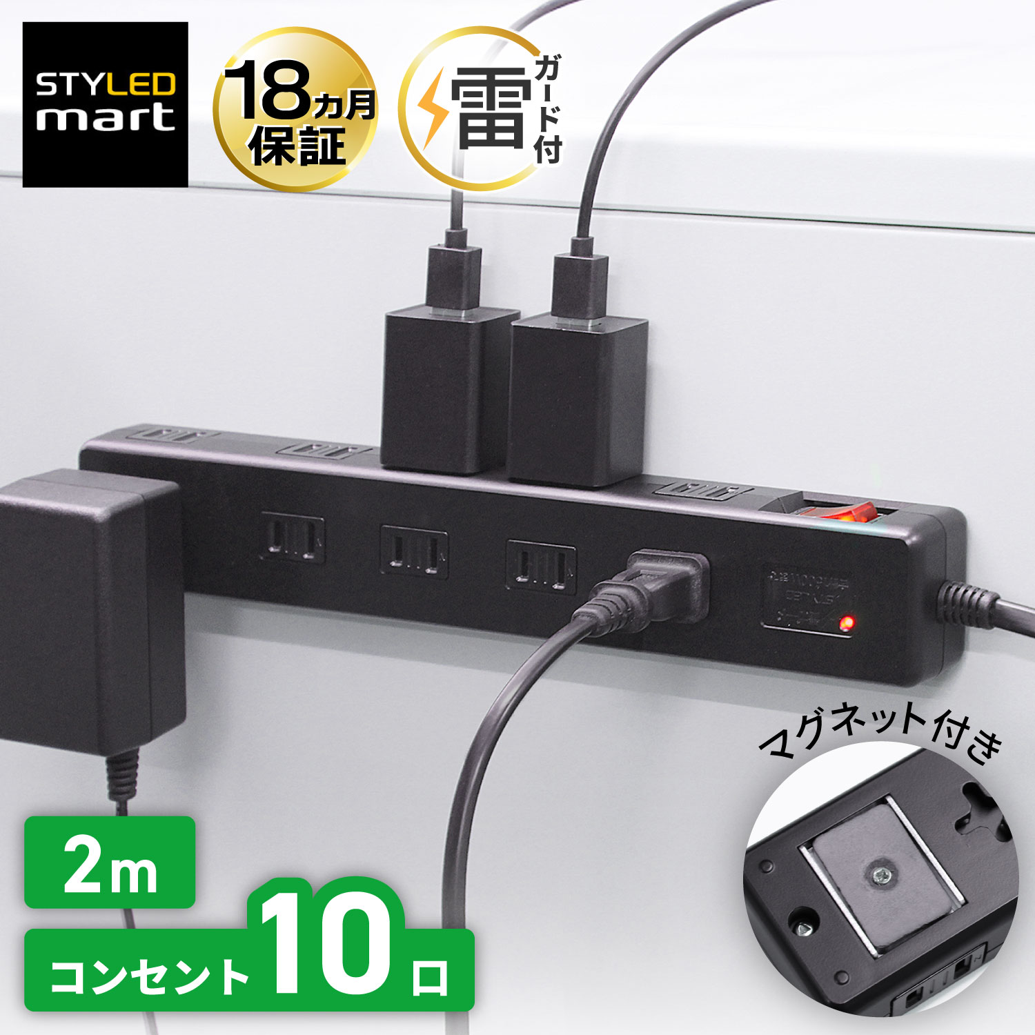 楽天市場】電源タップ 延長コード マグネット 10口 2m 黒 磁石 壁 固定