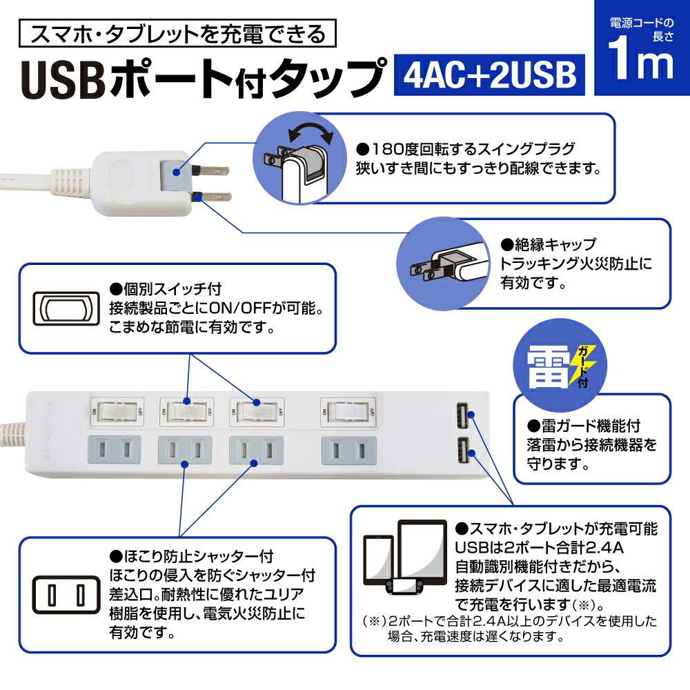 注目の福袋！ STYLED スタイルド 雷ガード USB充電付電源タップ 2ポート合計2.4A出力 コンセント 4口 1m 18ヵ月保証 テレワーク  タコ足 スマホ タブレット テーブルタップ USBタップ 延長コード ホワイト STP4UA2W-1 condominiotiradentes.com