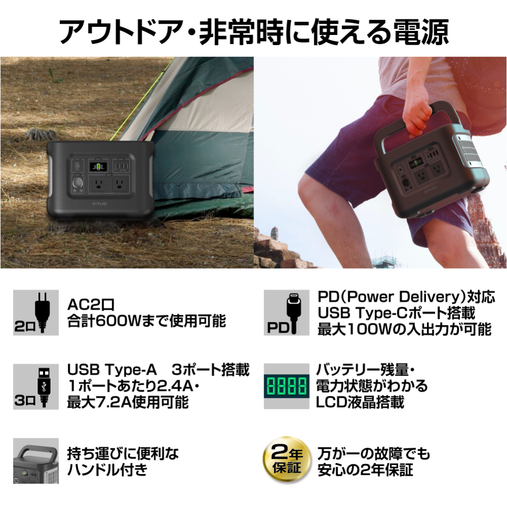 STYLED 622Wh ポータブル電源＋100W ソーラーパネル 防災の日 出力600W