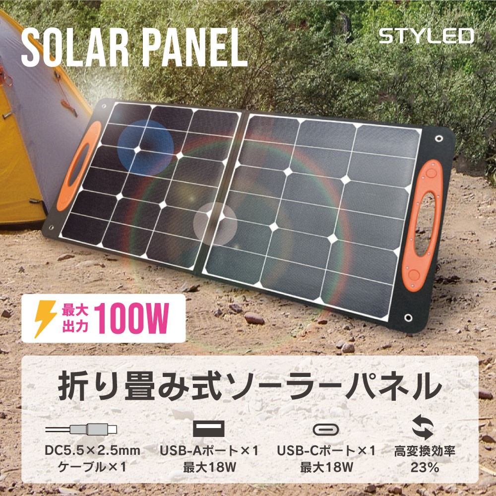 折り畳み式 ソーラーパネルMARBERO 100W自立スタンド