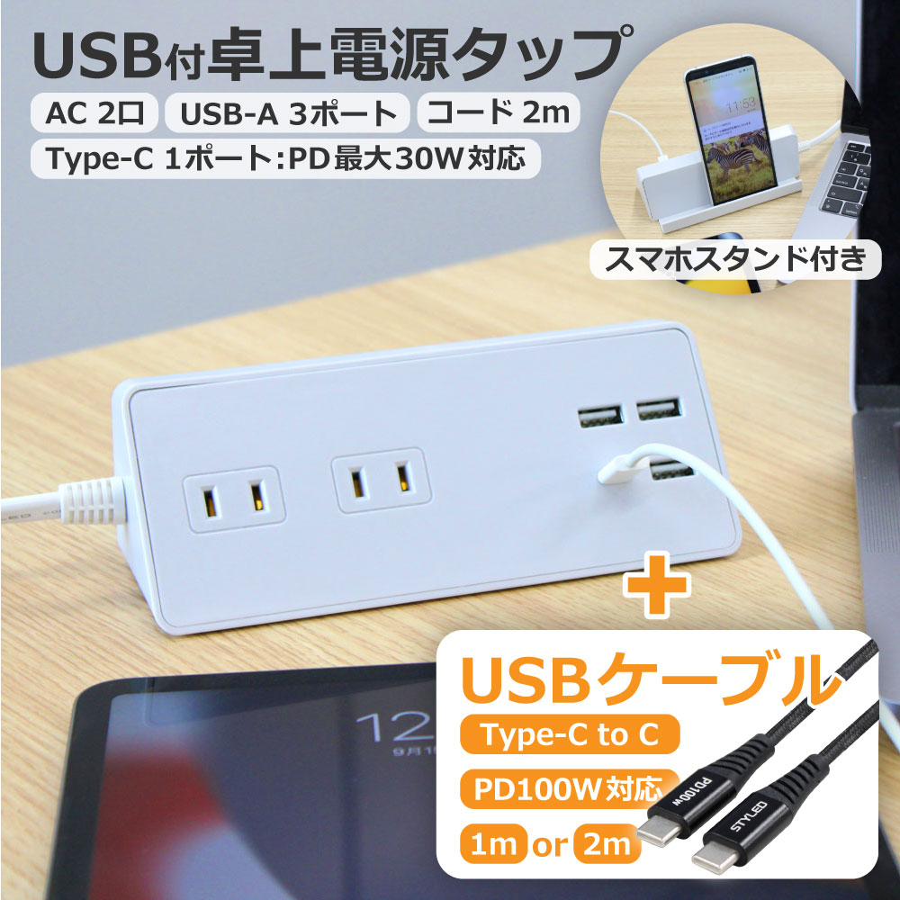 楽天市場】【ランキング上位入賞・送料無料】STYLED USB充電付 卓上