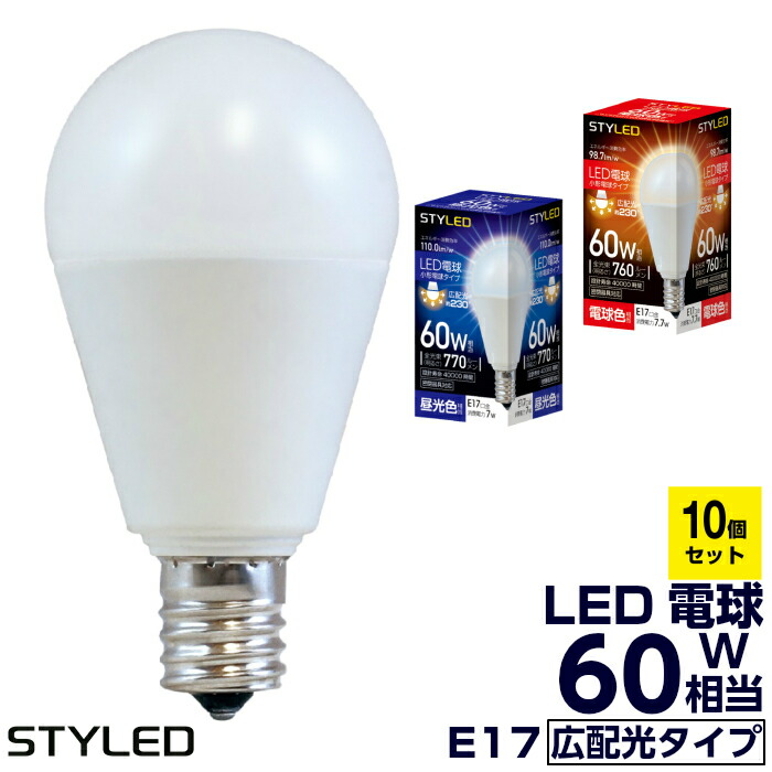 2022新作 最大77%OFFクーポン 選べる10個セット 1個当たり438円 STYLED スタイルド E17口金 密閉器具対応 LED電球 小形電球タイプ 広配光タイプ 60W相当 電球色 760lm 昼光色 770lm クリプトンタイプ elma-ultrasonic.be elma-ultrasonic.be
