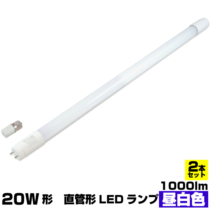 楽天市場 4本セット 1本当り1 870円 Led蛍光灯 直管形 40w形 2550ルーメン G13口金 昼白色 角度調整可能 台所 流し 看板 事務所120cm 照明器具 グロー式工事不要 Styledmart 楽天市場店