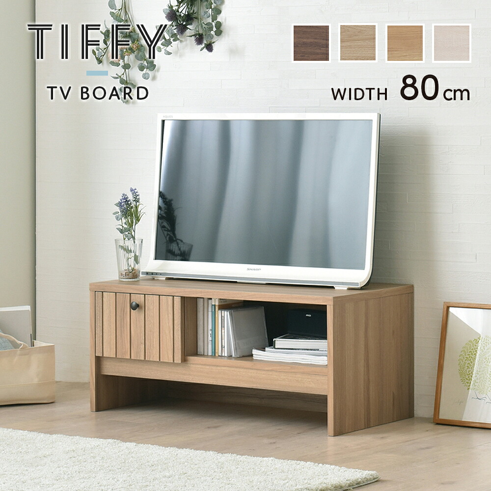 テレビボード ローボード テレビ台 おしゃれ 北欧 アイボリー オークホワイト オークナチュラル 幅80cm 80cm