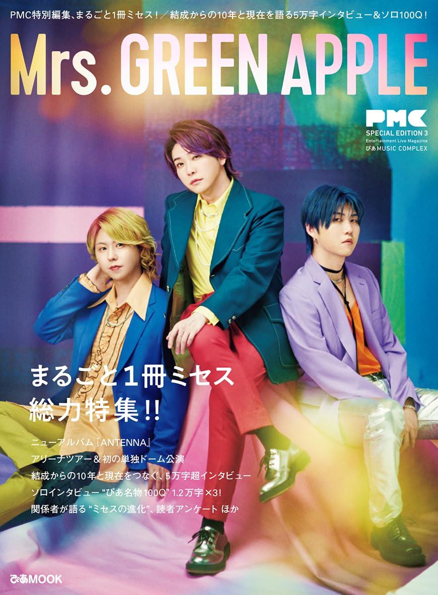 Mrs.GREEN APPLE掲載雑誌まとめ売り 楽天市場】Mrs.GREEN APPLE Entertainment Live Magazine