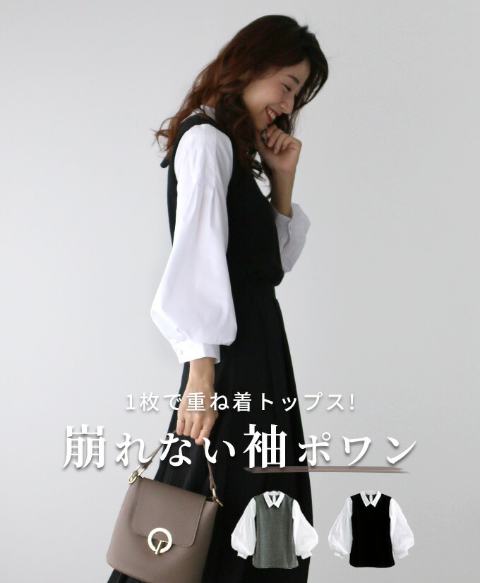 楽天市場 全2色 グレー ブラック きれいめ 上品 オフィスカジュアル トップスドッキング 重ね着風 レイヤード バルーン袖 服 袖コン ニット レディース ボリューム袖 ベスト シャツ ブラウス2 28再入荷 Ehre Style