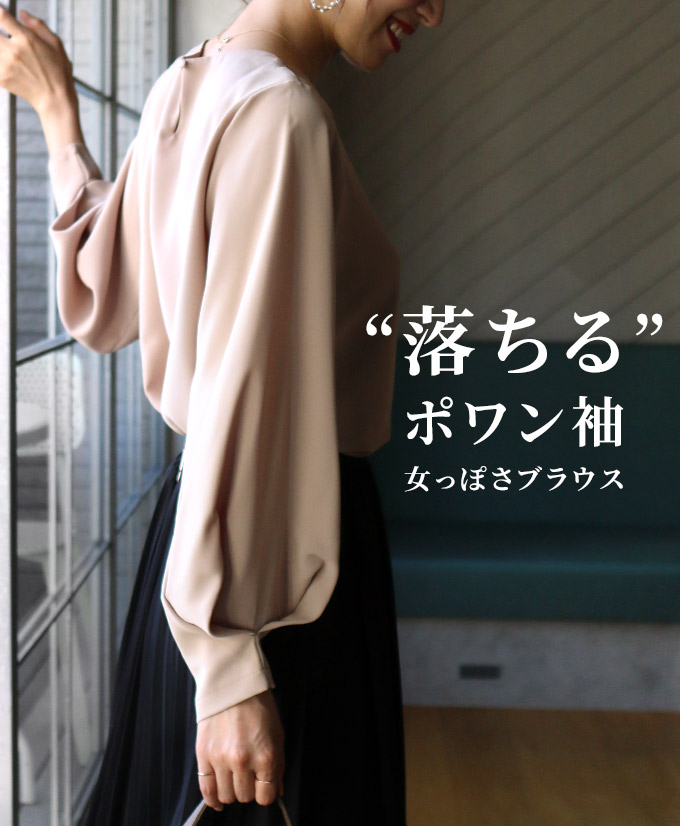 トップス ポワン 落ち感 上品 ブラウス ブラック べージュ マスタード レディース ファッション8 2 時から残りわずか 最新入荷