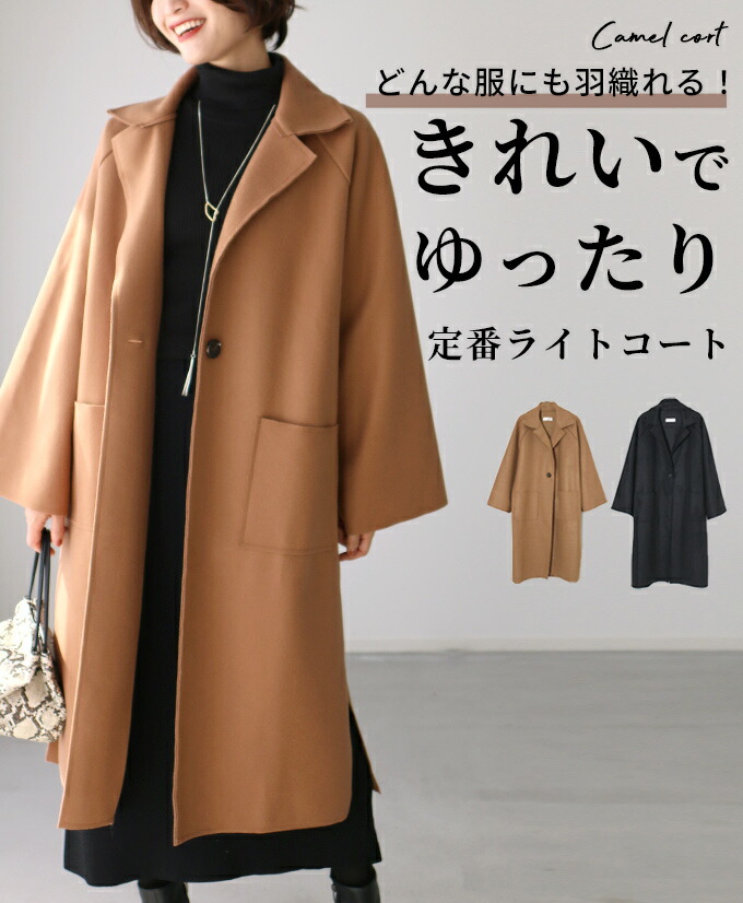 楽天市場 ブラック キャメル アウター コート チェスターコート シンプル レディース フリーサイズ きれいめ ロング丈 高級感 上品 F 1 3再入荷 Ehre Style
