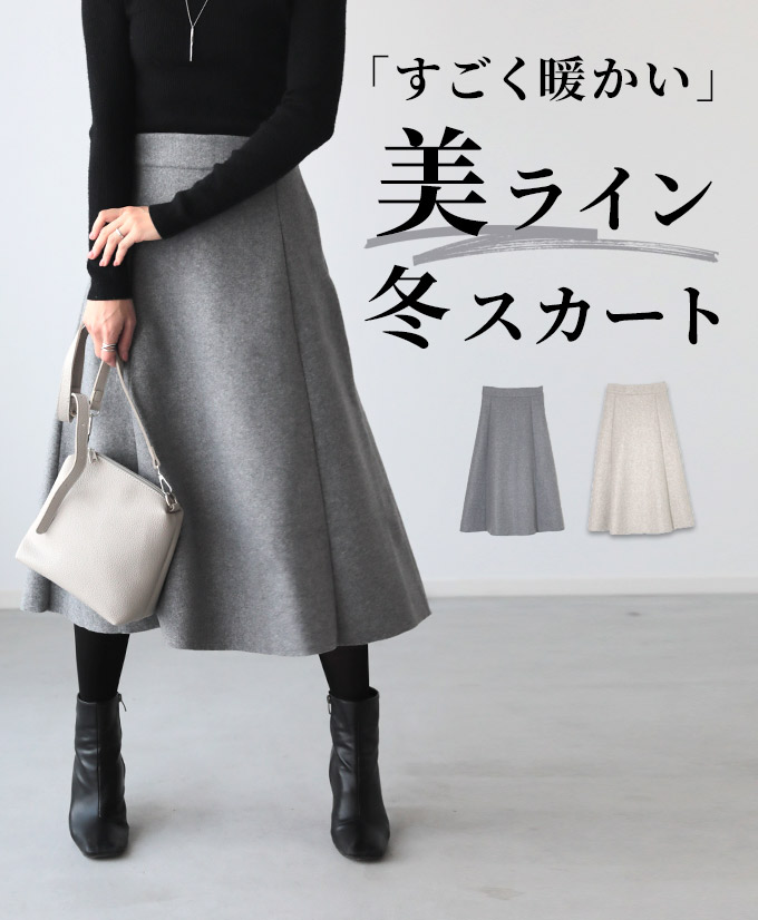 楽天市場 全2色 ベージュ グレー スタイルフォルム レディース きれいめ 上品 スカート Aライン ウエストゴム フェルト サイドファスナー フリーサイズ フレアシルエット 温かい極厚 あったかい F 12 7再入荷 Ehre Style