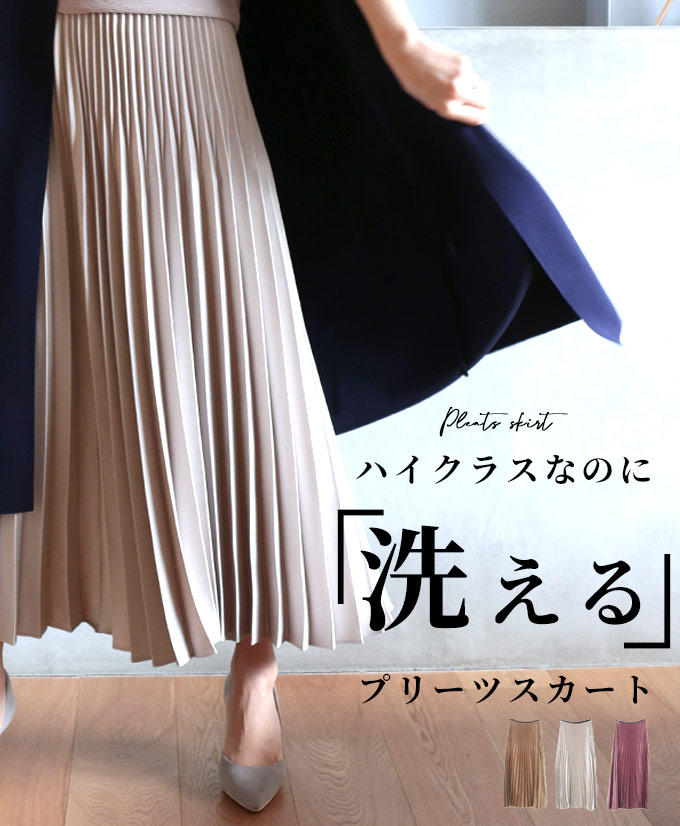楽天市場 全3色 洗える 崩れない 型崩れしない プリーツ 二段プリーツ 艶 光沢 ウエストゴム スカート 高級感 上品 レディース フリーサイズ Style スタイル グレージュ ブラウン プラム F02 Ehre Style