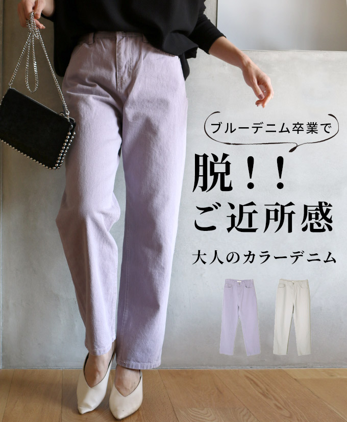 楽天市場 全2色 デニム ラベンダーアイボリー カラーデニム ニュアンスカラー 春カラー レディース カジュアル ボトムス 上品 ラフ感 パンツ ボーイズデニム ゆったり サイズ展開 Ml レディース ファッション Ehre Style スタイル エーレスタイル F Ehre Style