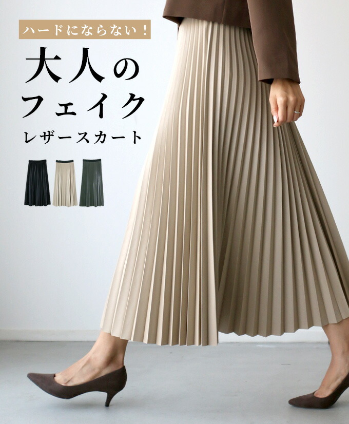 ロングスカート プリーツスカート フェイクレザー オールゴム ロング丈 マキシ丈 プリーツ加工 プリーツ レディース ファッション 春【F21914】エーレスタイル Ehrestyle 送料無料