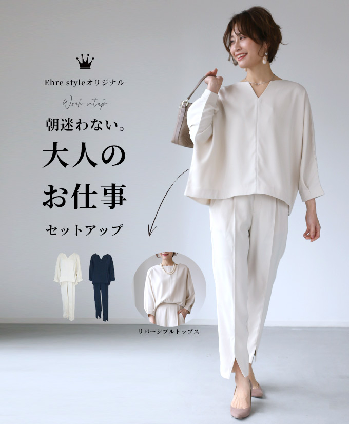 セットアップ セットアップ　トップスボトムス パンツ ノーカラー Vネックネック ボートネック ドルマン テーパードパンツ 前スリット 入学　卒業　レディース ファッション Ehre style スタイル エーレスタイル　入学式　卒業式【F210309】3/10再入荷のご紹介