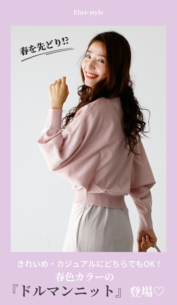 Sale 61 Off トップス ニット 長袖 ドルマン ドルマンニット 春色 ボートネック 仕事 デイリー アイボリー ピンク グレー フリーサイズ レディース ファッション パステルカラー Ehre Style スタイル エーレスタイル3 30再入荷 Batesmartin Com