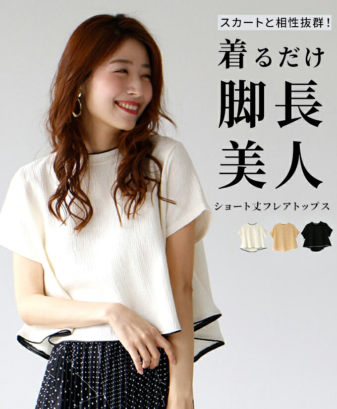 トップス レディース 半袖 カットソー 半袖カットソー Tシャツ 春 秋 冬 夏 50代 40代 30代 きれいめ アシンメトリーショート丈 フレア トップス パイピング サマートップス ボトルネック ゆったり 小柄さんもOK Ehrestyle 【F220616】【S260412】｜Ehre style（エーレ スタイル）